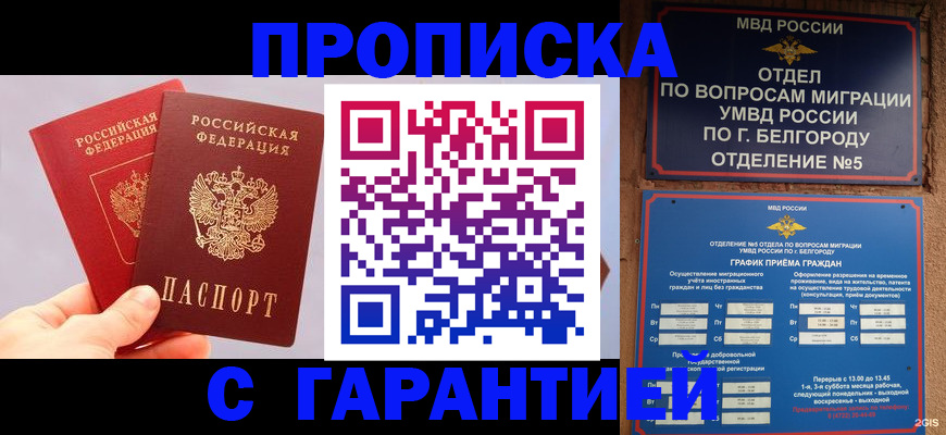 прописка 2025 в Карачаевске