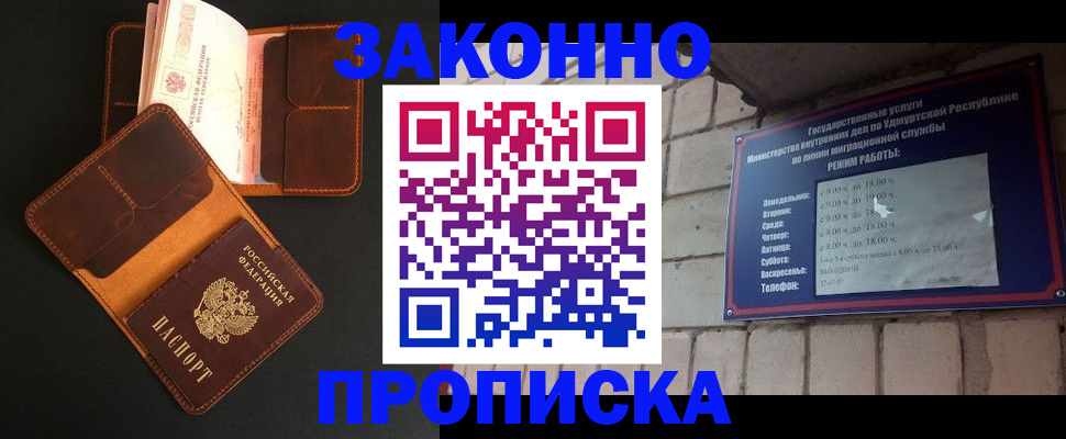 прописка для работы в Карачаевске