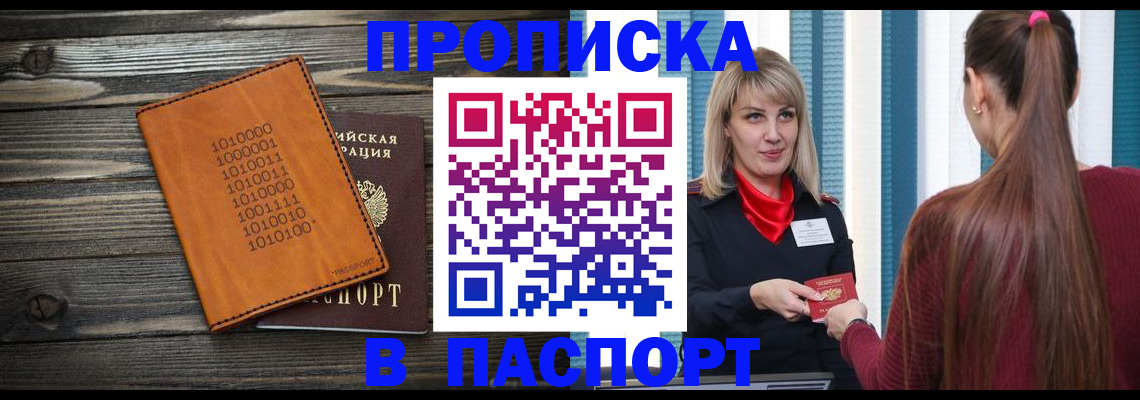 прописка в квартире в Карачаевске
